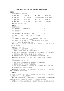 苏教版45分钟课堂达标测试我的四季