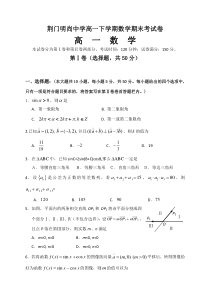 荆门明尚中学高一下学期数学期末考试卷高一数学