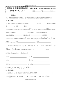 补充内容空间向量的坐标运算一