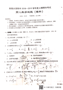 西南大学附属中学20182019学年度上期末考试高二理科数学试题pdf