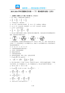 西藏林芝市高一下期末数学试卷文科