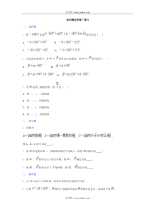 角的概念的推广练习
