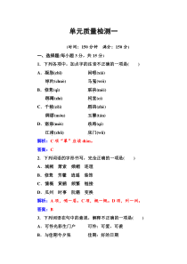 语文人教版选修中国古代诗歌散文欣赏习题单元质量检测一Word版含解析