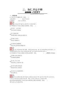 语文人教版选修先秦诸子散文练习12当仁不让于师Word版含解析