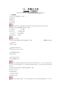 语文人教版选修先秦诸子散文练习53东海之大乐Word版含解析