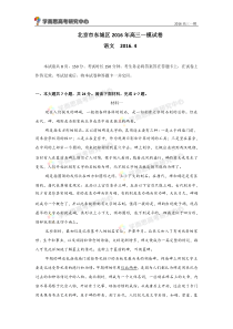语文真题丨2016东城高三一模试卷