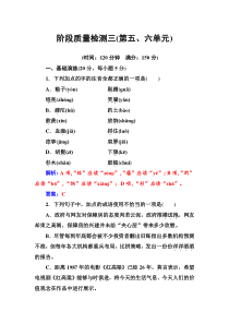 语文选修中国小说欣赏人教版练习阶段质量检测三Word版含解析