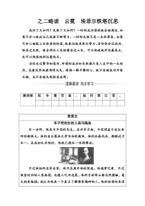 语文选修中国现代诗歌散文欣赏人教版习题散文部分第四单元之二略读云霓埃菲尔铁塔沉思Word版