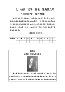 语文选修中国现代诗歌散文欣赏人教版习题诗歌部分第五单元之二略读老马憎恨之是四点零八分的北京雪