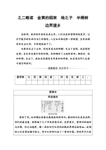 语文选修中国现代诗歌散文欣赏人教版习题诗歌部分第四单元之二略读金黄的稻束地之子半棵树边界望乡
