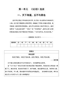 语文选修先秦诸子选读人教版练习第一单元一天下有道丘不与易也Word版含解析