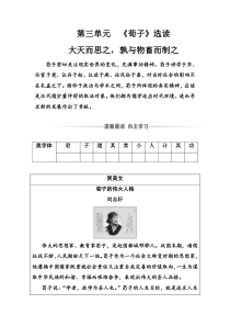 语文选修先秦诸子选读人教版练习第三单元荀子选读Word版含解析