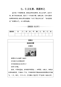 语文选修先秦诸子选读人教版练习第二单元七仁义礼智我固有之Word版含解析