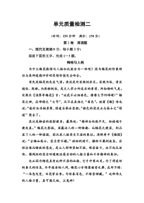 语文选修新闻阅读与实践人教版习题单元质量检测二Word版含解析