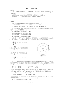 课时7单元复习1万有引力定律