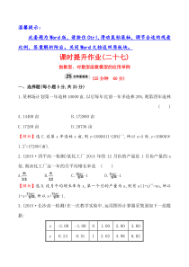 课时提升作业二十七3222