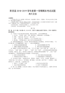 贵州省20182019学年黔西县高二上学期期末考试文科综合之历史试题