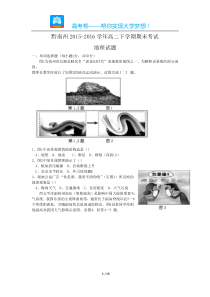 贵州黔南州高二期末考试地理