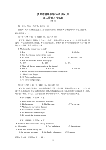 贵阳市清华中学2017届6月高二英语