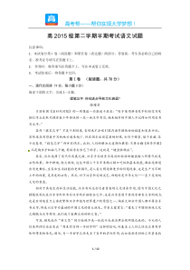 资阳中学高一语文期中试题
