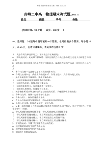 赤峰二中高一物理期末测试题