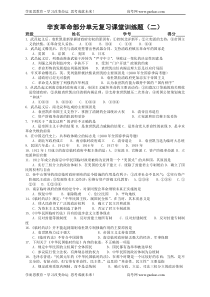 辛亥革命部分单元复习课堂训练题二