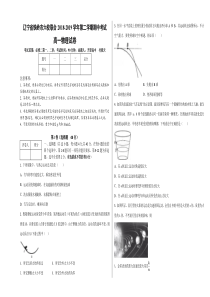 辽宁省20182019学年开铁岭市六校联合第二学期期中考试高一物理试卷