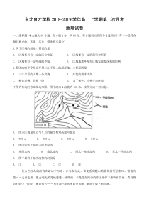 辽宁省20182019学年沈阳市东北育才学校高二上学期第二次地理月考