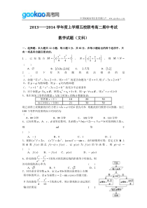 辽宁省五校协作体20132014学年高二上学期期中考试数学文试题