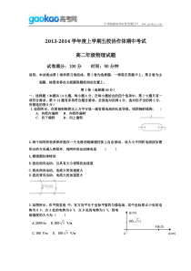 辽宁省五校协作体20132014学年高二上学期期中考试物理试题