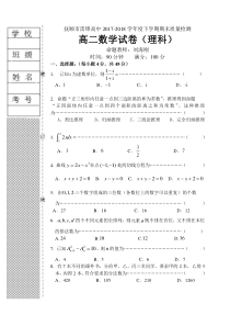 辽宁省抚顺市雷锋高中20172018学年度第一学期期末高二数学理科
