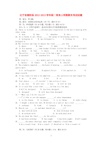 辽宁省朝阳县20122013学年高一英语上学期期末考试试题新人教版高中英语练习试题