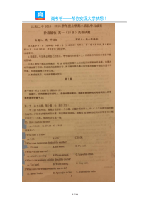 辽宁省沈阳市第二中学20152016学年高一上学期10月小班化学习成果阶段验收英语试题图片版无