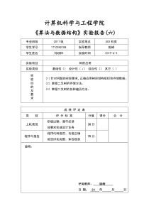 数据结构实验报告06