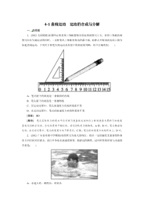 运动的合成与分解