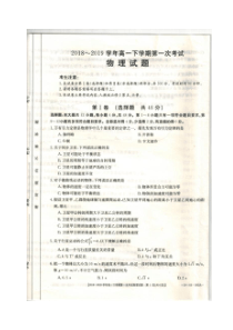 辽宁省葫芦岛市协作校20182019学年高一下学期第一次考试物理试题