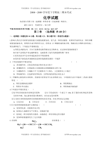 辽宁省葫芦岛高中20082009学年下学期高二期末考试化学试题