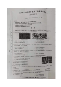 辽宁省锦州市20182019学年高一下学期期末考试历史试题