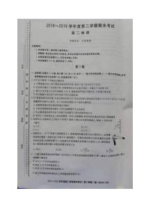 辽宁省锦州市20182019学年高二下学期期末考试物理试题