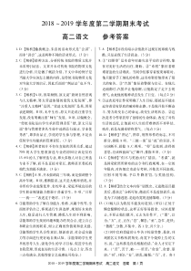 辽宁省锦州市20182019学年高二下学期期末考试语文答案