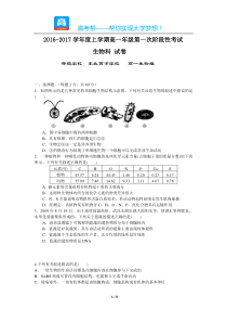 辽宁育才中学期中高一生物科试卷