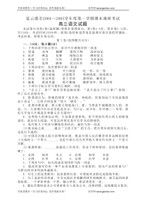 连云港市20042005学年度第一学期期末调研考试高三语文试题
