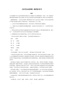 选修4化学反应原理高中化学练习试题