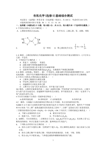 选修五有机化学基础综合测试高中化学练习试题