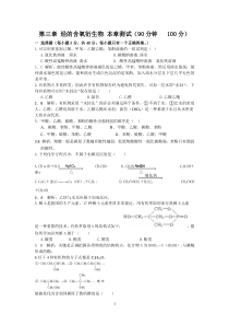 选修五第三章烃的含氧衍生物单元测试高中化学练习试题