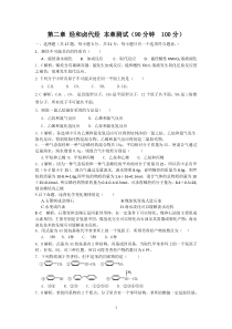 选修五第二章烃和卤代烃单元测试高中化学练习试题