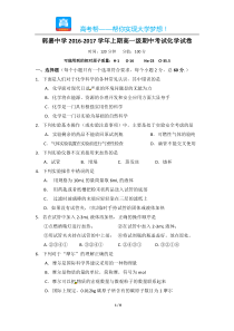 郭嘉中学高一期中考试化学试卷