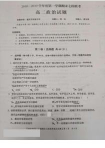 重庆市20182019学年合川区七校联考高二年级上学期期末考试政治试题