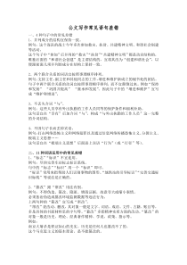 公文写作常见语句差错