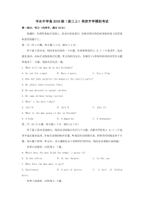 重庆市字水中学第一学期高三开学模考英语试卷word版无答案